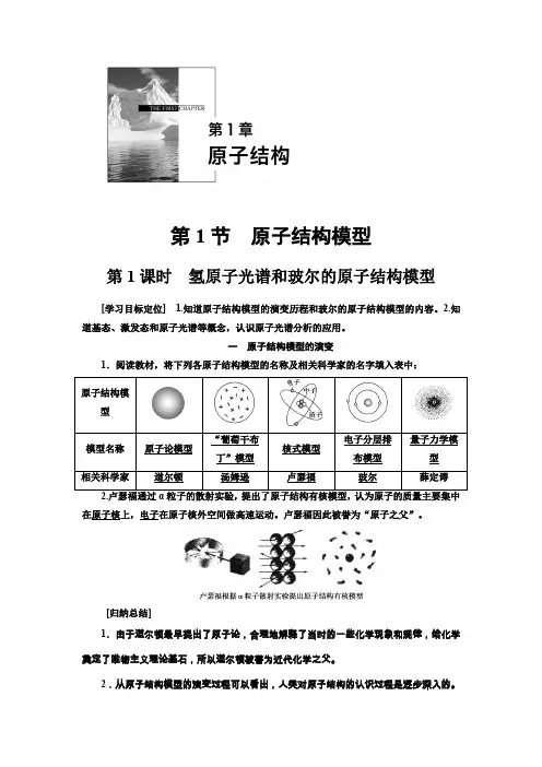 化学鲁科选修三讲义：第1章 第1节 第1课时 氢原子光谱和玻尔的原子结构模型 Word版含答案