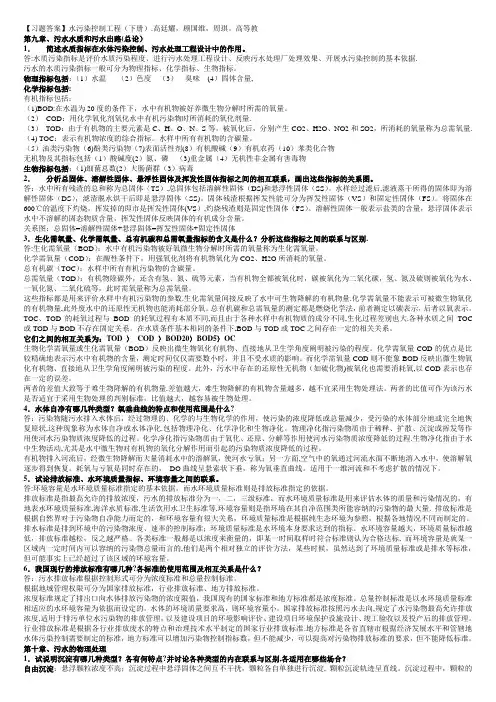 水污染控制工程  高廷耀 (下册)  课后答案