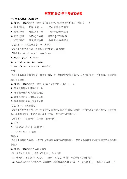 河南省2017年中考语文真题试题(含详细答案)