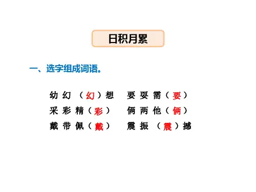 三年级下册语文语文天地一｜北师大版 (共16张)PPT课件