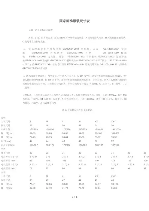 国家标准服装尺寸表