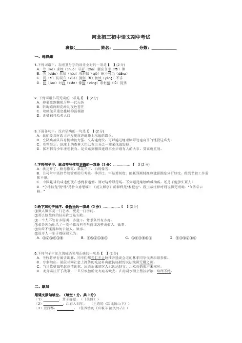 河北初三初中语文期中考试带答案解析
