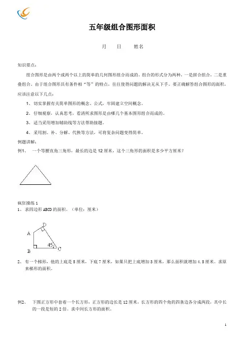 五年级奥数组合图形面积