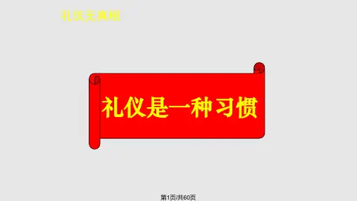 银行大堂经理礼仪素养培训PPT课件