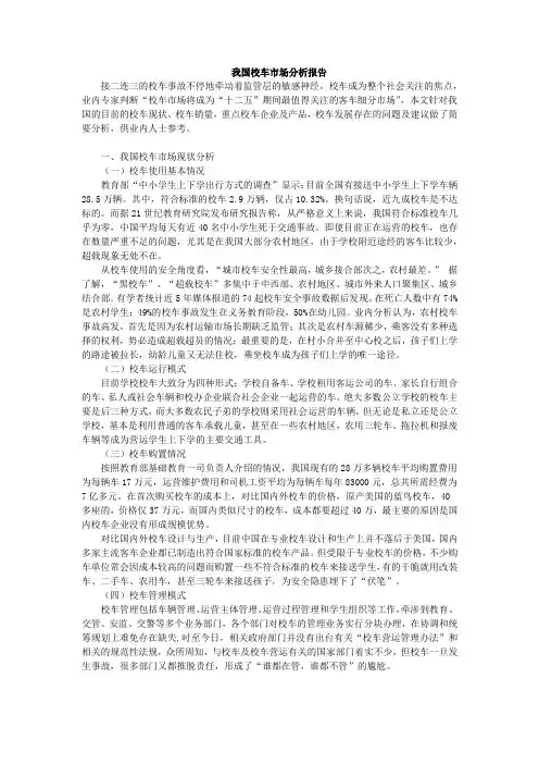 校车市场分析报告