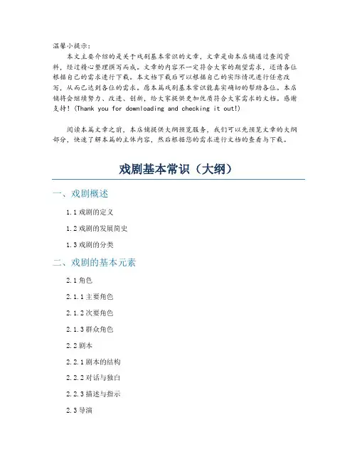 戏剧基本常识