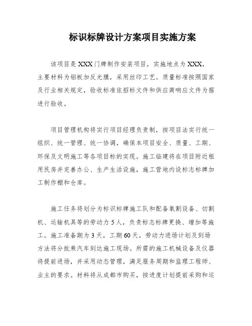 标识标牌设计方案项目实施方案