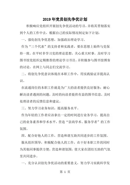 2019年党员创先争优计划-范文资料