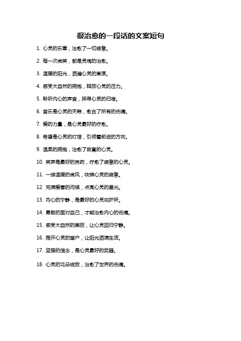 很治愈的一段话的文案短句