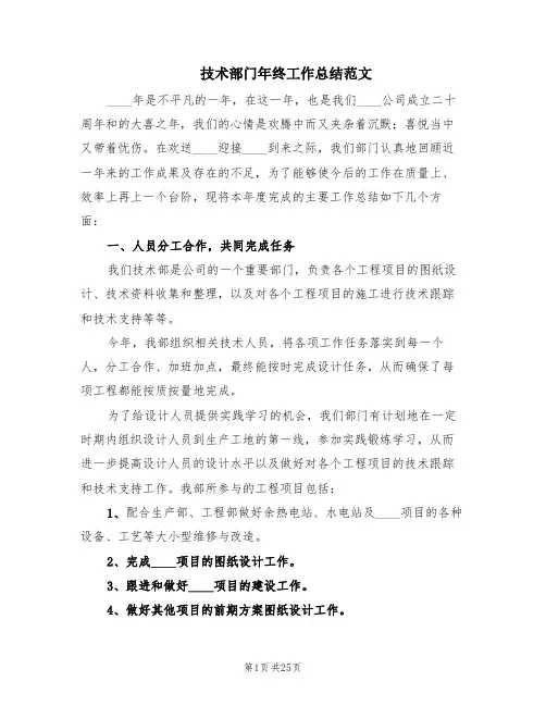技术部门年终工作总结范文(8篇)