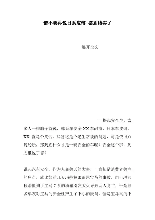 请不要再说日系皮薄 德系结实了