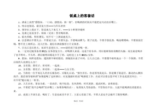 饭桌上的客套话