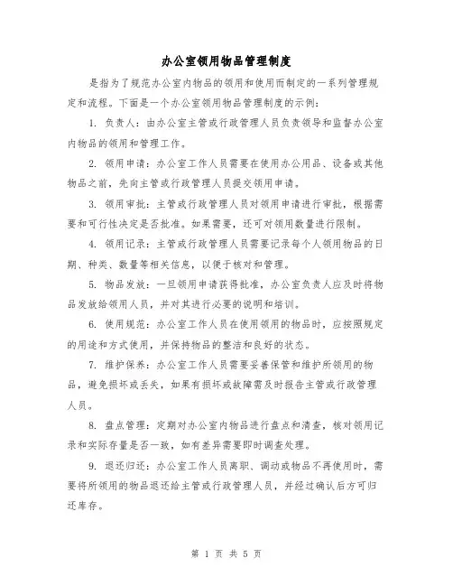 办公室领用物品管理制度(3篇)