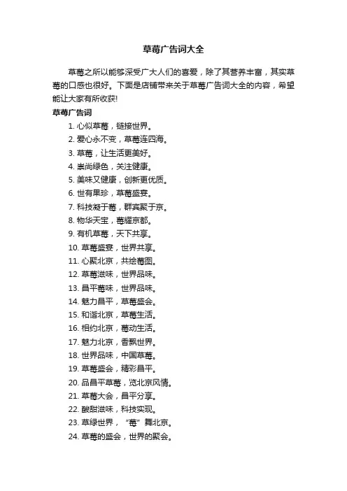 草莓广告词大全