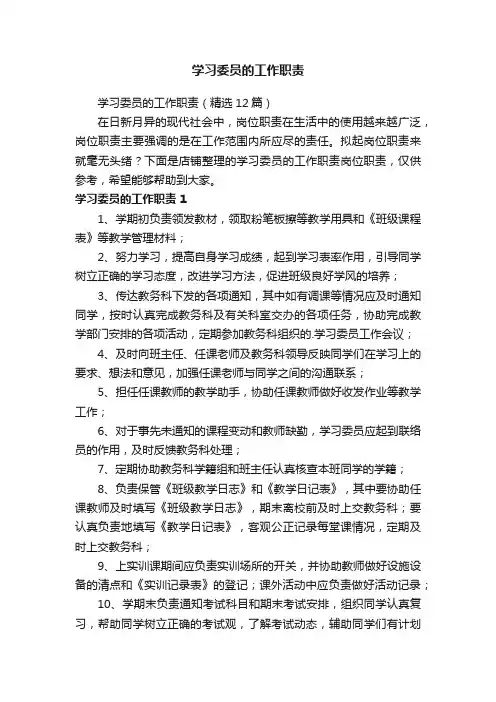 学习委员的工作职责