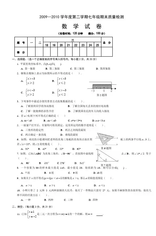 20092010学年度第二学期七年级期末质量检测