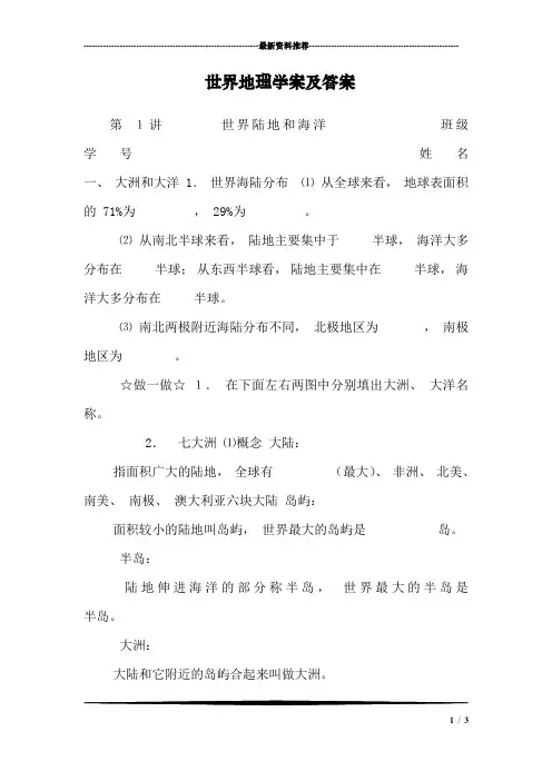 世界地理学案及答案_0