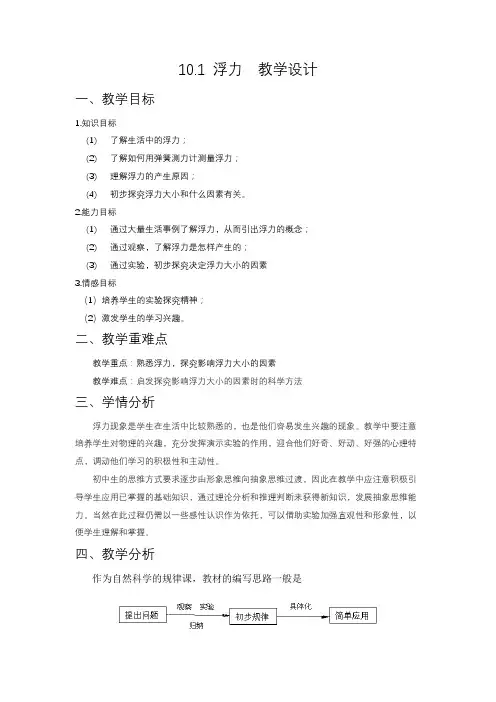 人教版初中物理八年级下册 10  浮力  教学设计