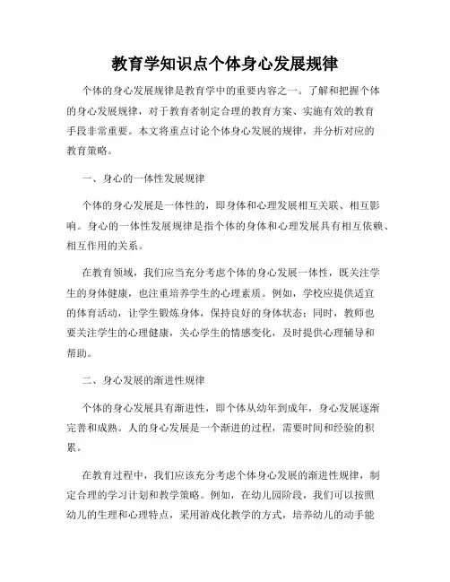 教育学知识点个体身心发展规律