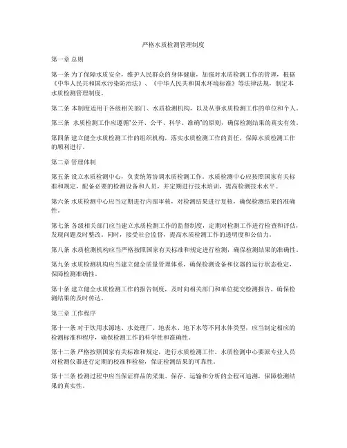 严格水质检测管理制度