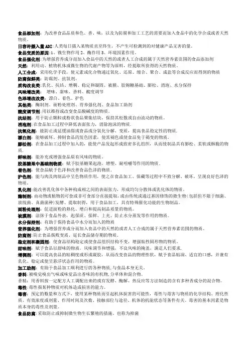 食品添加剂考试试题及答案