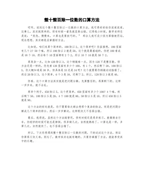 整十整百除一位数的口算方法