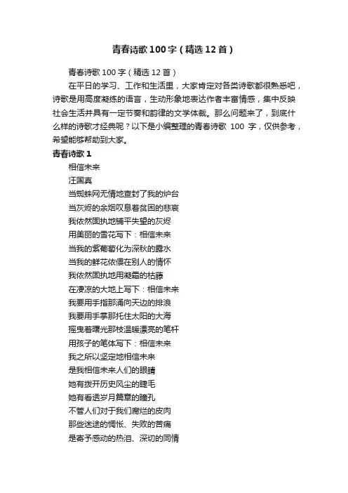青春诗歌100字（精选12首）