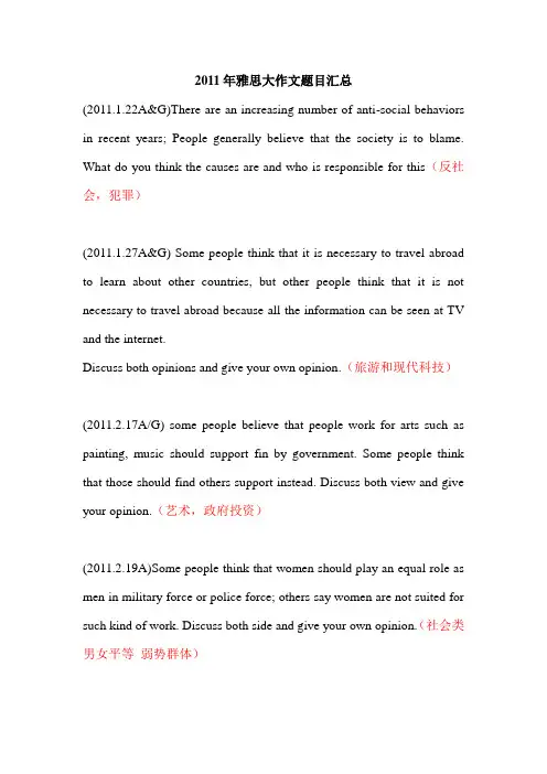 2011雅思大作文真题汇总