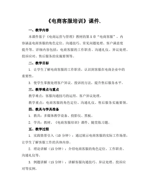 《电商客服培训》课件.