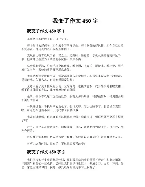 我变了作文450字