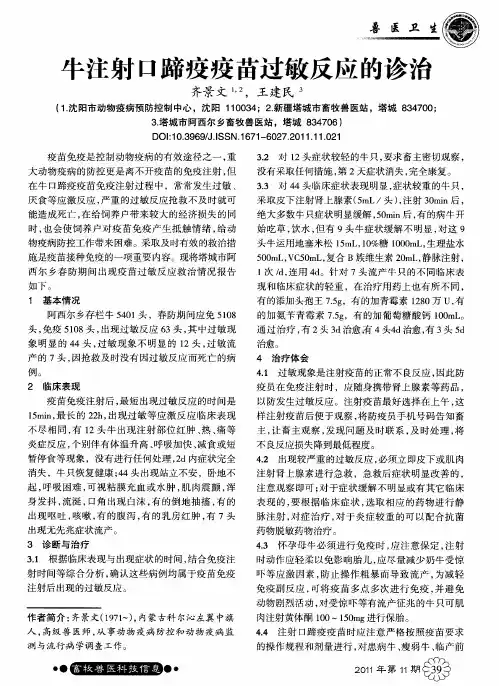 牛注射口蹄疫疫苗过敏反应的诊治