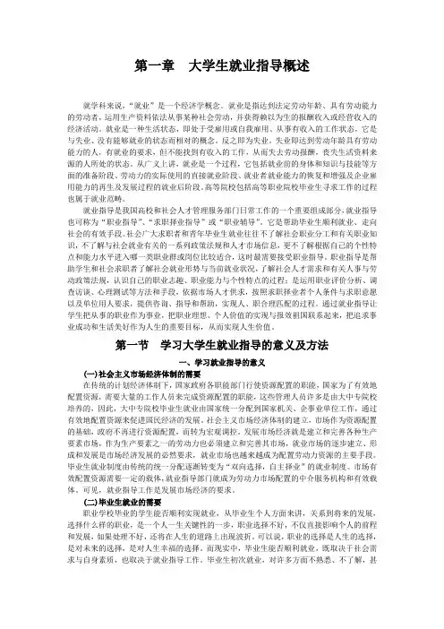 就业指导概述