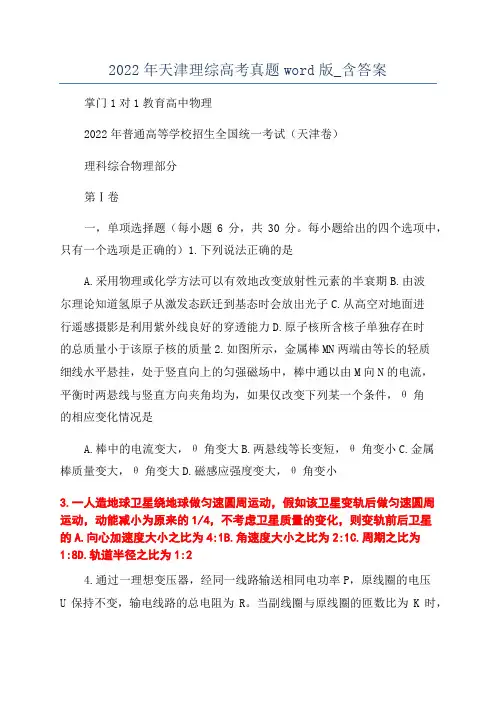 2022年天津理综高考真题word版_含答案
