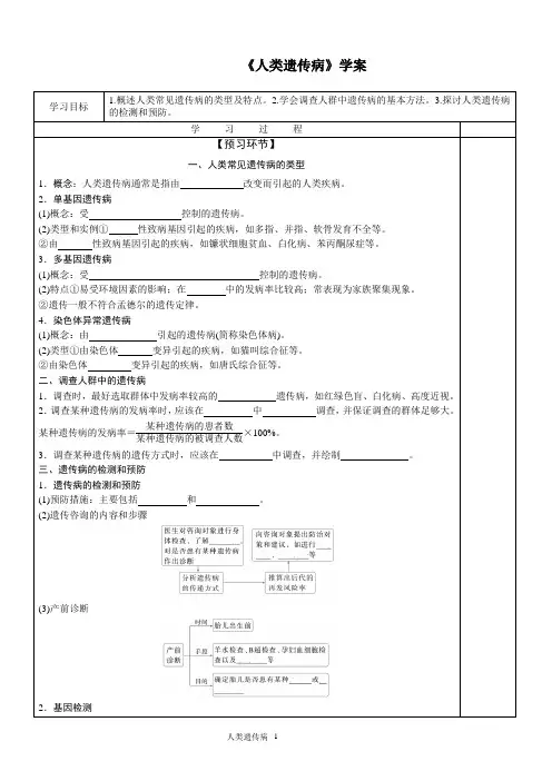 《人类遗传病》学案