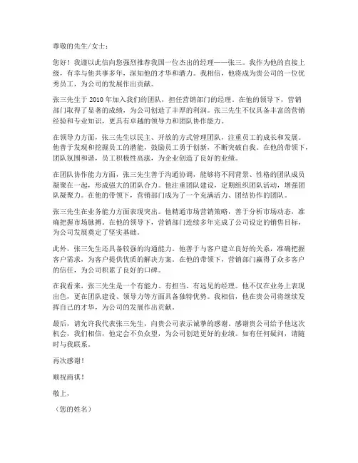 经理简介推荐信模板范文