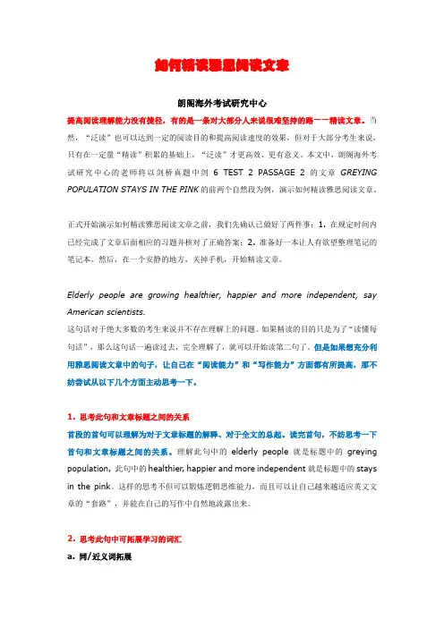 大连朗阁雅思—如何精读雅思阅读文章
