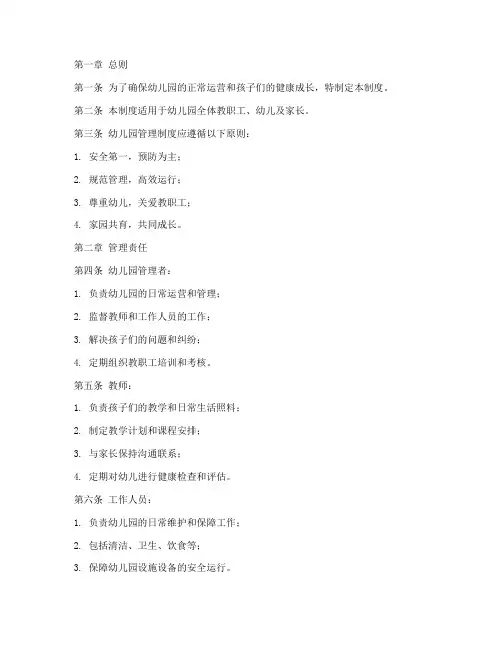 全套幼儿园管理制度文件