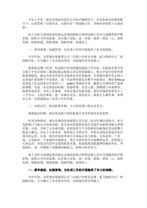 商务部工作总结4篇
