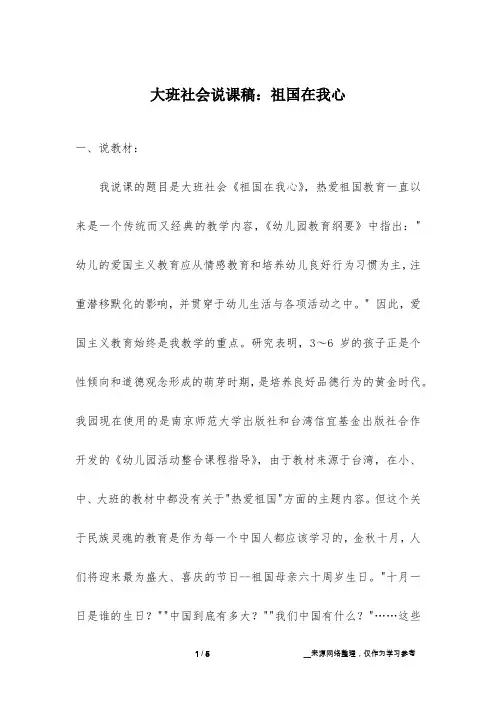 大班社会说课稿：祖国在我心