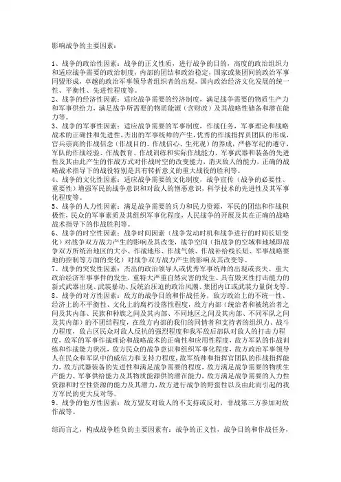 影响战争的主要因素.