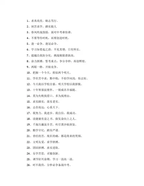 简短霸气班级口号