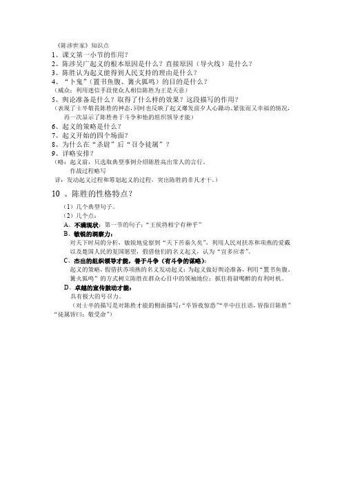 《陈涉世家》知识点