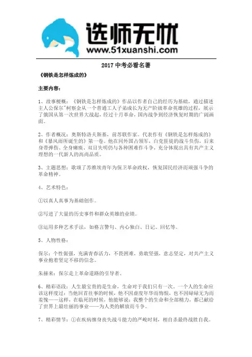 2017中考必看名著