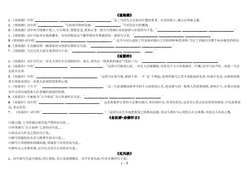 《望海潮》理解性默写