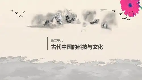 2019_2020学年高中历史第2单元古代中国的科技与文化第5课古代文学的辉煌成就课件北师大版必修3