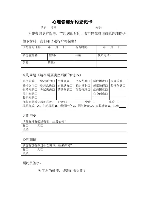 心理咨询预约登记卡