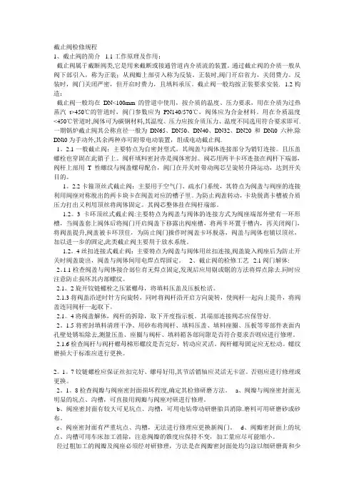 截止阀检修规程