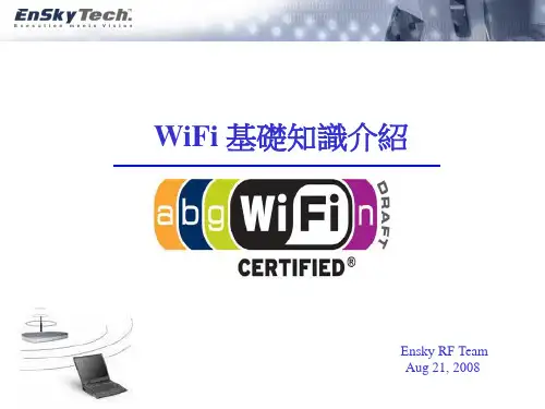 WiFi基础知识介绍