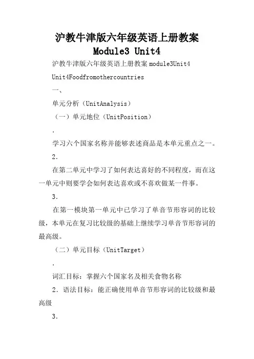 沪教牛津版六年级英语上册教案Module3 Unit4