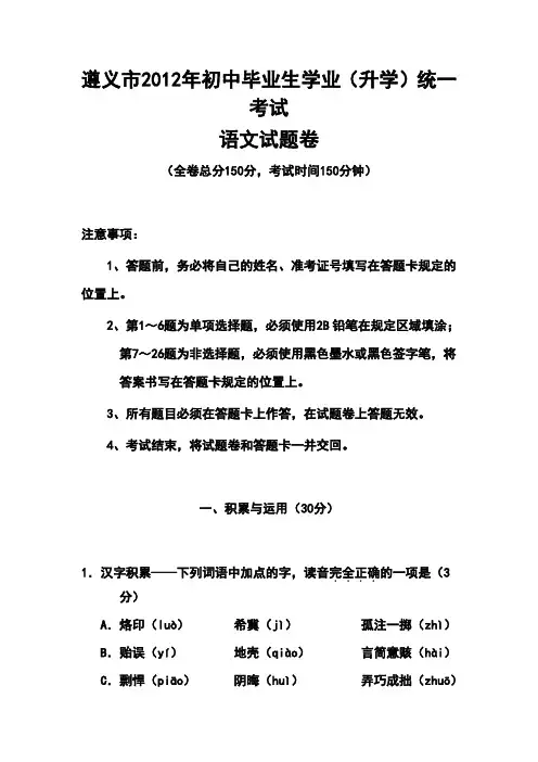 2017年贵州省遵义市中考语文试题及答案
